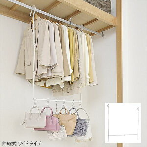 \本日300円クーポン配布/収納アップ(R)ブランコハンガー伸縮式 ワイド タイプ 収納家具 本棚 ラック カラーボックス ハンガーラック コートハンガーSH-17W クローゼット ハンガーラック 伸