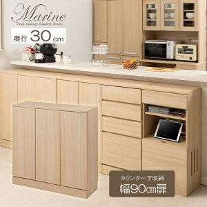 \本日300円クーポン配布/ キッチンシリーズmarine カウンター下収納 扉幅90cm マリンナチュラル キッチン収納 キッチンカウンター カウンターワゴンfy-0164 ストック収納 キャビネット リビン