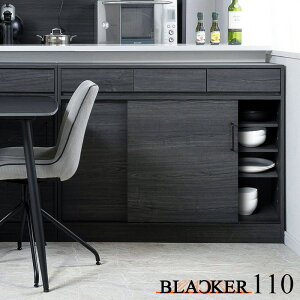 \本日300円クーポン配布/ Blacker サイズにこだわったカウンター下収納 ブラック木目シリーズ 110cm引戸 収納家具 キャビネット コンソールfy-0177 A4ファイル キッチンキャビネット リビング