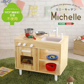 ままごと ごっこ遊びトイ お料理 お食事 ままごとキッチン 知育玩具 天然木製 「Michelle-ミシェル」MMP60 ままごと ままごとキッチン ミニキッチン 子供用 天然木 デスク かわいい 知育玩具 おもちゃ 料理 収納 クッキングトイ