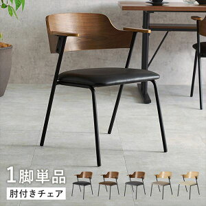 \本日300円クーポン配布/細身のスチール脚のハーフサイズ肘付きチェア イス チェア ダイニングチェアLC-4835 アッシュ 木目 細身 スチール 異素材 デザインチェア ブラウン ダークグレー ナ