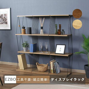 収納家具 本棚・ラック・カラーボックス オープンラック EZBO ワイヤーディスプレイラック 幅118.4cm51414 51415 おしゃれ ディスプレイ ラック インテリア 雑貨 飾る 間仕切り 収納 見せる収納 オ