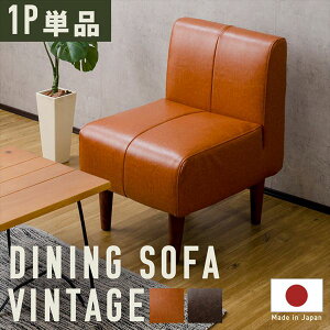 �\�t�@ �\�t�@�x�b�h �\�t�@ DINING SOFA ���B���e�[�W�^�C�v 1P �P�i A1056p-S10392 ������v ���� �\�t�@ �|�P�b�g�R�C�� �ϋv�� �K�x�ɒe�� �㎿ ����S�n �\�t�@ ���{�� ���ݍ���