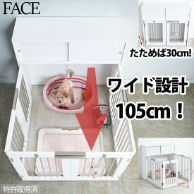 犬用品 犬小屋 ケージ ゲート サークル face 折りたたみ式ペットケージ ダブルサイズ 奥行30 ホワイトfy-0227 発明！特許取得済ワンタッチで折り畳み式、収納型ケージ。インテリア性も兼ねたペット家具 すむぺっと シリーズ シンプル コンパクト ドッグゲージ