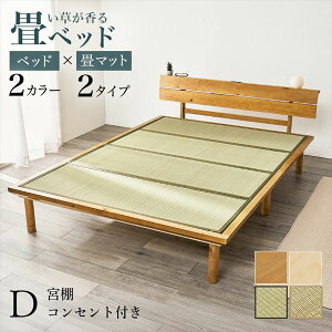 \本日300円クーポン配布/敷布団がそのまま使えるロングサイズ 宮棚付き 畳ダブルベッド ベッド ベッドフレームWB-7727D 通気性 ナチュラル シンプル 引越 新生活 子供 ベット 萩原 hagiwara