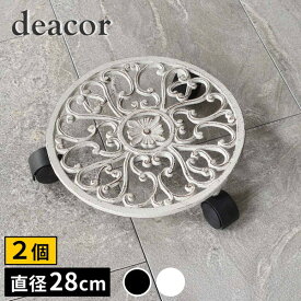 ガーデニング 農業 フラワースタンド 園芸ラック アイアン製プランタースタンド キャスター付 28cm deacor(デーコル) 2個セットIF-N0036-2P 鋳物製 フラワースタンド アンティーク調 英国風 キャスター付き 完成品