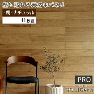 �ǎ� �����t�B���� ���̑� SOLIDECO -PRO- �ǂɓ\���V�R�؃p�l�� 11���g(��1.66m2) -��-�i�`������SLDC-11P-P001KRI �ǃp�l�� �E�H�[���p�l�� �E�b�h�p�l�� DIY �ǎ� �V�R�� �J�t�F�� ���t�H�[��