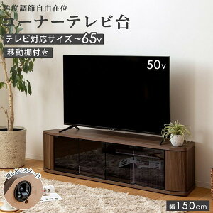 65インチ テレビ台 150」の人気商品一覧・価格比較 - 価格.com