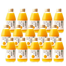 実りの収穫　清見ジュース　和歌山県有田産（200ml×15本）果汁100％のストレート
