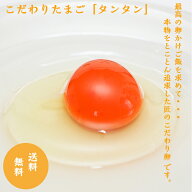 こだわりたまご「タンタン」40個　生卵35個+破損保証5自慢の「こだわりたまご」をぜひお試しあれ！！大分…