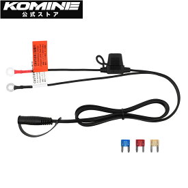 【公式】コミネ KOMINE EK-104 12V 電源接続ハーネスセット バイク バイク用 バイクウェア 電熱 電熱ウェア 電熱グローブ ヒーター 12V DC12V ケーブル ハーネス 防寒 秋 冬