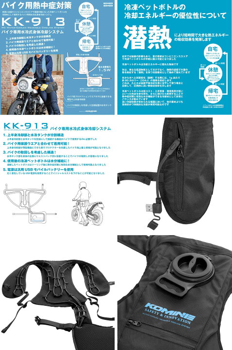 楽天市場】【公式】コミネ KOMINE KK-913 バイク専用水冷式身体冷却 