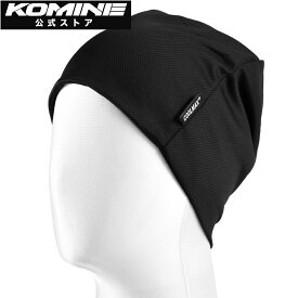 【公式】コミネ KOMINE AK-094 クールマックスRサマーニットキャップ バイク バイク用 バイクウェア ヘルメット アクセサリー インナー インナーキャップ COOLMAX クールマックス 速乾 冷感