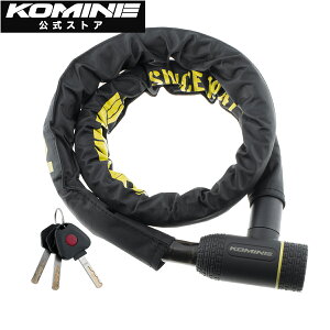【公式】コミネ KOMINE LK-125 アーマージョイントロック バイク バイク用 鍵 ロック 防犯 セキュリティ