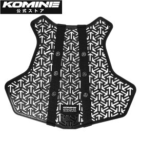 【公式】コミネ KOMINE SK-848 エニグマ CE2 エアスルーチェストガードマルチ バイク バイクプロテクター 胸プロテクター 胸部プロテクター CE規格レベル2 CEレベル2 通気性 世界最薄 薄い