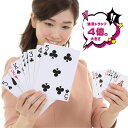 【マラソン期間中！ポイント4倍ですよ】サイコロ倶楽部 ビック トランプ 大きな トランプ　老人ホーム の レクリエーション などで 手品 など　送料無料