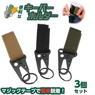 【マラソン期間中のみ！ポイント4倍!!】キーパーホルダー　キーリング　キーチェン　マジクテープ付き　…