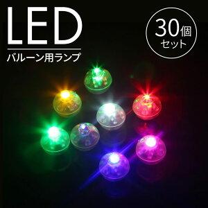 LED tbVCg C{[ F @ȃJ[   {[ o[Cg  D a  p[eB[ Ղ 30Zbg
