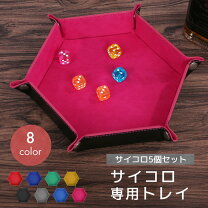 楽天市場】ダイス トレイの通販