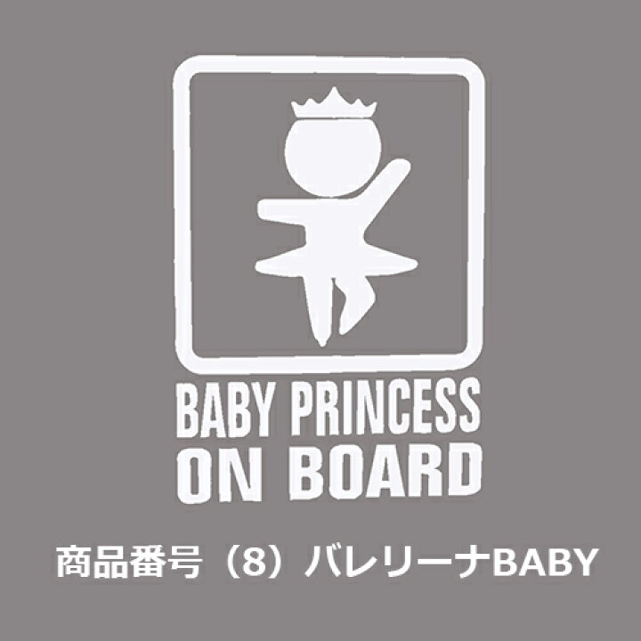 楽天市場 マラソン期間中のみ ポイント 5倍 カー ステッカー Baby In Car 赤ちゃん こども 車 バイク デカール 張り方 説明書 防水 シルエット かわいい 面白い カーステッカー 車 バイク シール 白系 送料無料 こみっぴ楽天市場店 楽天市場 マラソン期間中のみ ポイント 5倍 カー ステッカー Baby In Car 赤ちゃん こども 車 バイク デカール 張り方 説明書 防水 シルエット かわいい 面白い カーステッカー 車 バイク シール 白系 送料無料 こみっぴ楽天市場店