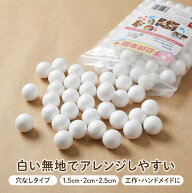 発泡スチロール 球　ボール　まる　DIY　diy 15mm 20mm 25mm かわいい 大容量セット クリスマス イベント…