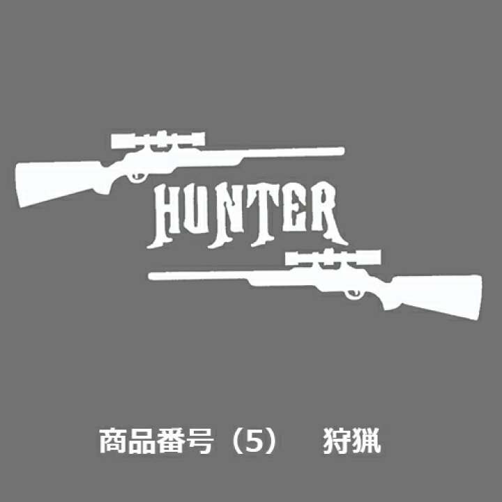 楽天市場 カー ステッカー 武器 ミリタリー 軍隊 銃 車 バイク デカール 張り方 説明書 防水 シルエット かっこいい おもしろい おしゃれ カーステッカー 車 バイク シール 白系 送料無料 こみっぴ楽天市場店