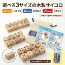 木製サイコロ 3サイズ 12mm 16mm 20mm ダイス 木のサイコロ ゲーム用 すごろく テーブルゲーム 点数タイプ 16mm 数字…