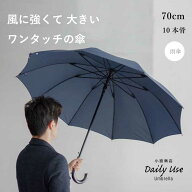 長傘 メンズ 雨傘 大きい ワンタッチ 丈夫 風に強い 頑丈 強風 開閉しやすい 開きやすい 耐風 DailyUseUm…