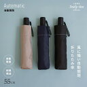 折りたたみ傘 折り畳み傘 メンズ レディース 雨傘 自動開閉 ワンタッチ 風に強い 軽い 丈夫 コンパクト たたみやすい 開閉しやすい 開きやすい DailyUseUmbrella 「55cm 6本骨 自動開閉 折りたたみ傘」 小宮商店 海外製