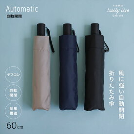 折りたたみ傘 メンズ レディース 機能 風に強い 小宮商店 DailyUseUmbrella 「自動開閉 折りたたみ傘」 6本骨 海外製 60cm 軽い 丈夫 コンパクト ギフト海外製 ブランド 専門店 雨傘 シンプル