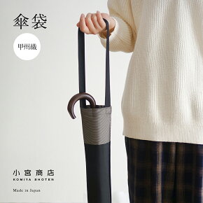 楽天市場 手元 名入れ 傘袋 小宮商店