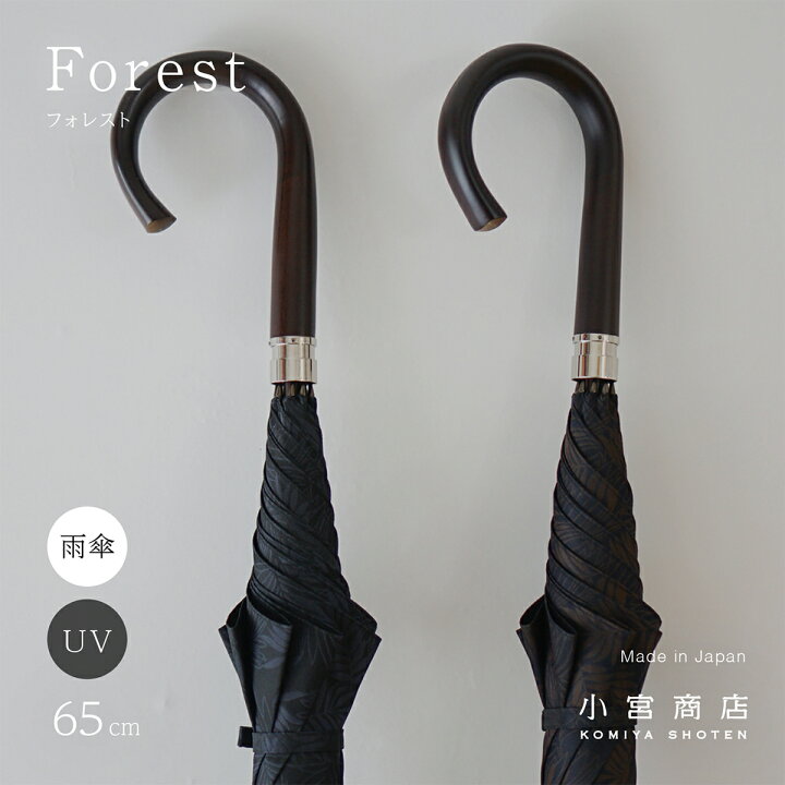 楽天市場 傘 メンズ 長傘 日本製 傘専門店 小宮商店 高級 ブランド 甲州織 Forest フォレスト 8本骨 おしゃれ 丈夫 ピアノ線 線はじき クラシック クラシカル 総柄 紳士 デザイン 小宮商店 楽天市場 傘 メンズ 長傘 日本製 傘専門店 小宮商店 高級 ブランド 甲州織 Forest フォレスト 8本骨 おしゃれ 丈夫 ピアノ線 線はじき クラシック クラシカル 総柄 紳士 デザイン 小宮商店