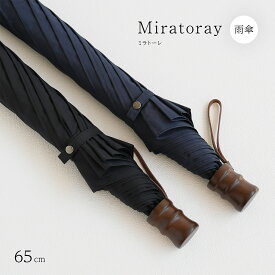 傘 メンズ 折りたたみ傘 たためる長傘 長傘にもなる 日本製 傘専門店 高級 ブランド 2段折 2つ折り 10本骨 「東レ・ミラトーレ 65cm 10本骨」超撥水 撥水 高撥水 丈夫 折り畳み傘 大きい シンプル おしゃれ グラスファイバー 紳士用