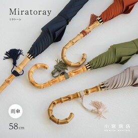 傘 レディース 日本製 傘専門店 高級 ブランド 長傘 雨傘 おしゃれ 大人 かわいい 可愛い 「東レ・ミラトーレ・スリム」 超撥水 水をはじく傘 大きい 丈夫 風に強い 耐風 無地 58cm 8本骨 軽い 軽量 手開き 濡れない