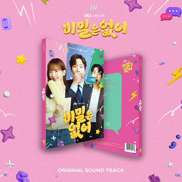 正直にお伝えします!? OST 《 韓国ドラマ 》【配送予定 (予約販売)】
