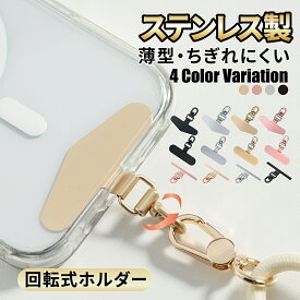 【P5倍+10%OFFクーポン対象】スマホ ストラップ金具 ホルダー ストラップホール 携帯ストラップ スマホ ストラップ iPhoneスマホストラップ 落下防止 丈夫 頑丈 薄い 傷つかない ステンレス 挟むだけ ストラップホール 紐 フォンタブ