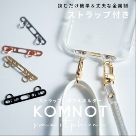 【期間限定★20%OFFで880円！】スマホ ストラップホルダー ステンレス 2口 ダブルリング ストラップ ホルダー スマホ ショルダー タイプ 落下防止 ホルダーだけ シンプル 無地 丈夫 頑丈 薄い 傷つかない 水滴型iphone 17 16 16e 17e 15 14 13 12 pro pro max plus