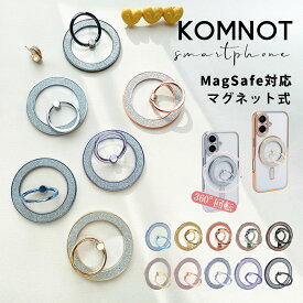 【P5倍+10%OFFクーポン対象】スマホリング magsafe マグネット キラキラ 180度 360度 リング ホルダースマホアクセサリー スマホグリップ iphone16 15 14 13 12 マグセーフ 磁石 落下防止 取り外し可能 360° 軽量 片手操作 かわいい おしゃれ 韓国