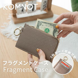【単品購入不可★組み合わせセット専用】フラグメントケース 薄型 レディース フラグメントケース 薄型 カードケース レディース 薄型 レザー 財布 キーリング付き ミニ財布 小銭入れ コインケース 定期入れ パスケース 定期入れ コンパクト かわいい おしゃれ スマート