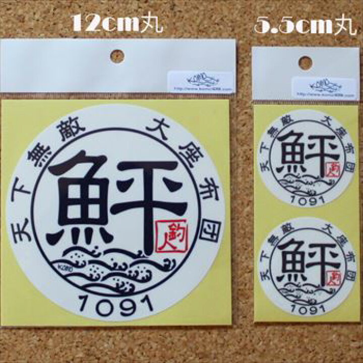 楽天市場 魚平 ヒラメ 大座布団 平目 天下無敵ステッカー 1mm丸 メール便送料無料 ステッカー00円 税別 以上お買い上げ 釣り ステッカー komo楽天市場店 楽天市場 魚平 ヒラメ 大座布団 平目 天下無敵ステッカー 1mm丸 メール便送料無料 ステッカー00円 税別 以上お買い上げ 釣り ステッカー komo楽天市場店