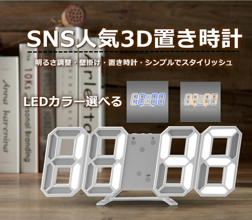楽天市場】LEDデジタル時計 3Dデザイン USB接続給電 アラーム機能付き