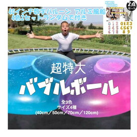 【数字風船2セット付き】110cmまで膨らませる バブルボール 水を入れても遊べる バブルバンパー プールボール ウォーターファンのおもちゃ ガーデンローンプレイ　簡易日本語説明書付き