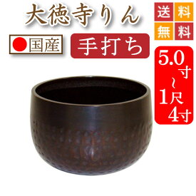 【国産・手打ち】おりん・りん・大徳寺りん 4．5寸～1尺5寸