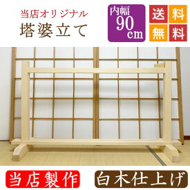 塔婆立て　白木仕上げ 幅90cm