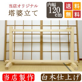 塔婆立て　白木仕上げ 幅120cm