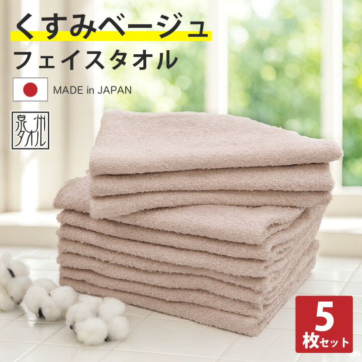 楽天市場】タオル フェイスタオル 5枚 セット 日本製 白色 綿100% 泉州 