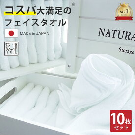 【ポイント5倍】タオル フェイスタオル 10枚セット 日本製 白色 綿100% 泉州タオル ブランドタオル まとめ買い 約34×85cm 速乾 白 ホワイト 200匁 国産 コットン 保育園 吸水性抜群 ふわふわ 柔らか ふかふか 子供 薄手 薄い メンズ 10枚組 高品質 お得 送料無料