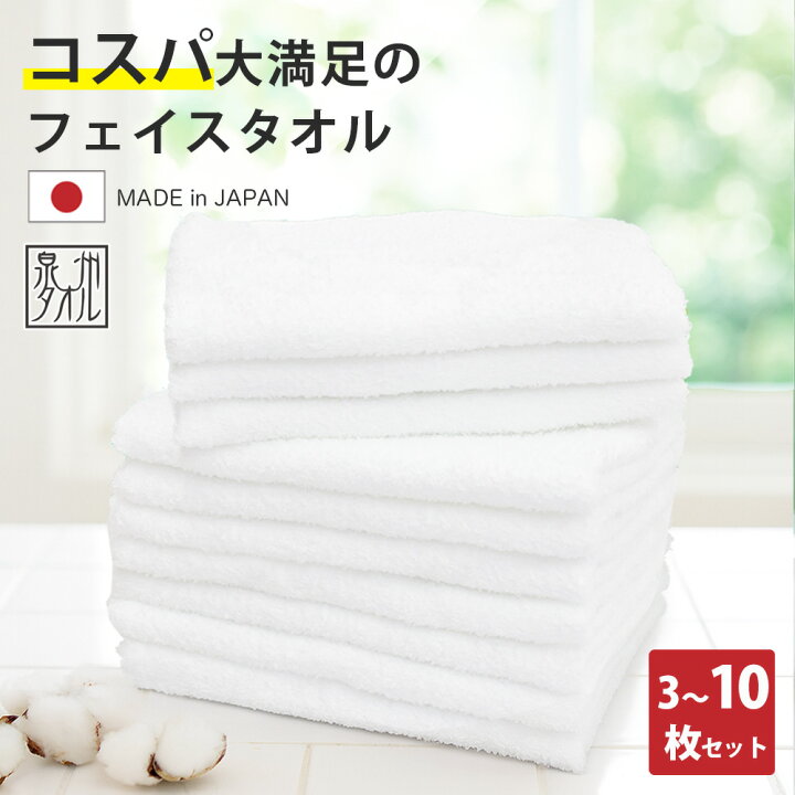 楽天市場】タオル フェイスタオル 3 〜 10枚セット 日本製 白色 綿100 