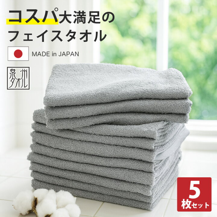 楽天市場】タオル フェイスタオル 5枚 セット 日本製 グレー 綿100 