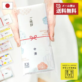 引っ越し 挨拶 粗品 タオル 1個 2個 3個セット 引っ越し挨拶 ギフト プチギフト のし 名入れ 手土産 引越し プチ ご挨拶 手 土産 引越しご挨拶ギフト お世話 に なり まし た ギフト の し 付き おしゃれ 感謝 ポスト投函 挨拶回り お礼 プレゼント 泉州 送料無料